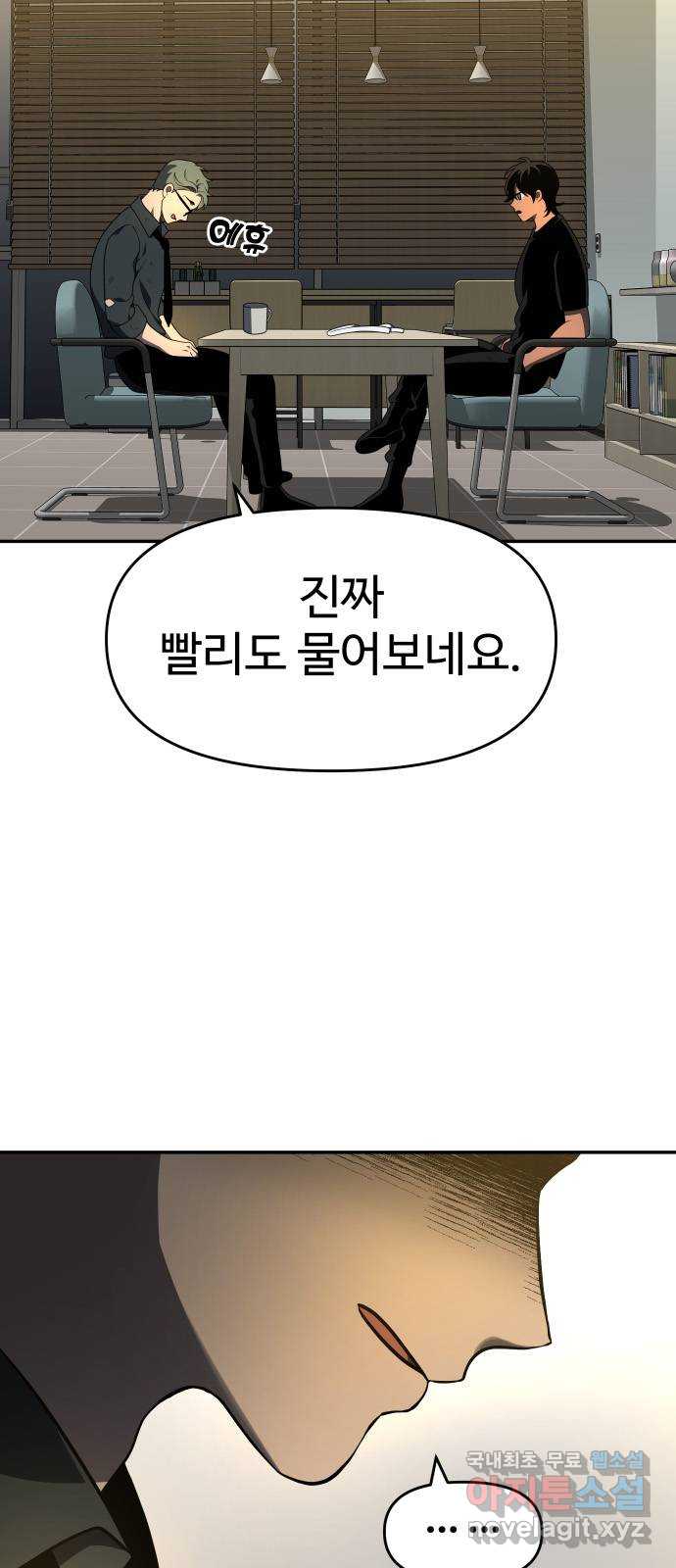 보스였음 12화 36