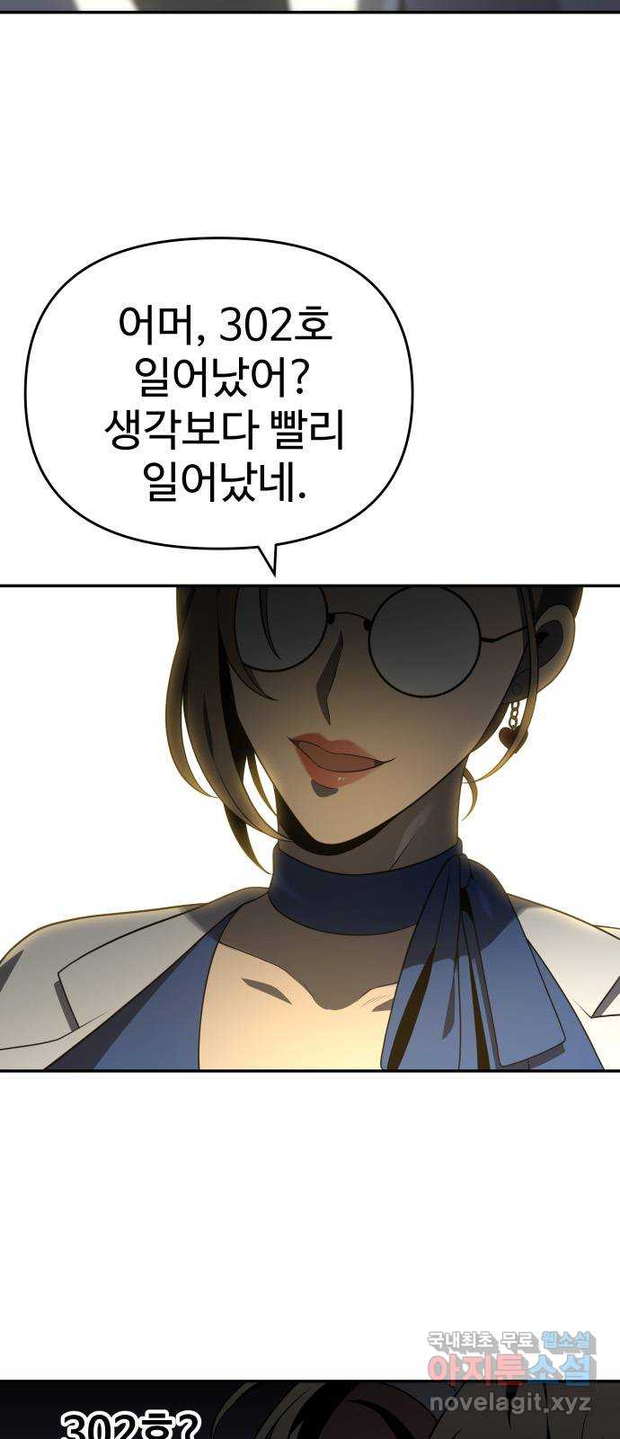 보스였음 12화 6