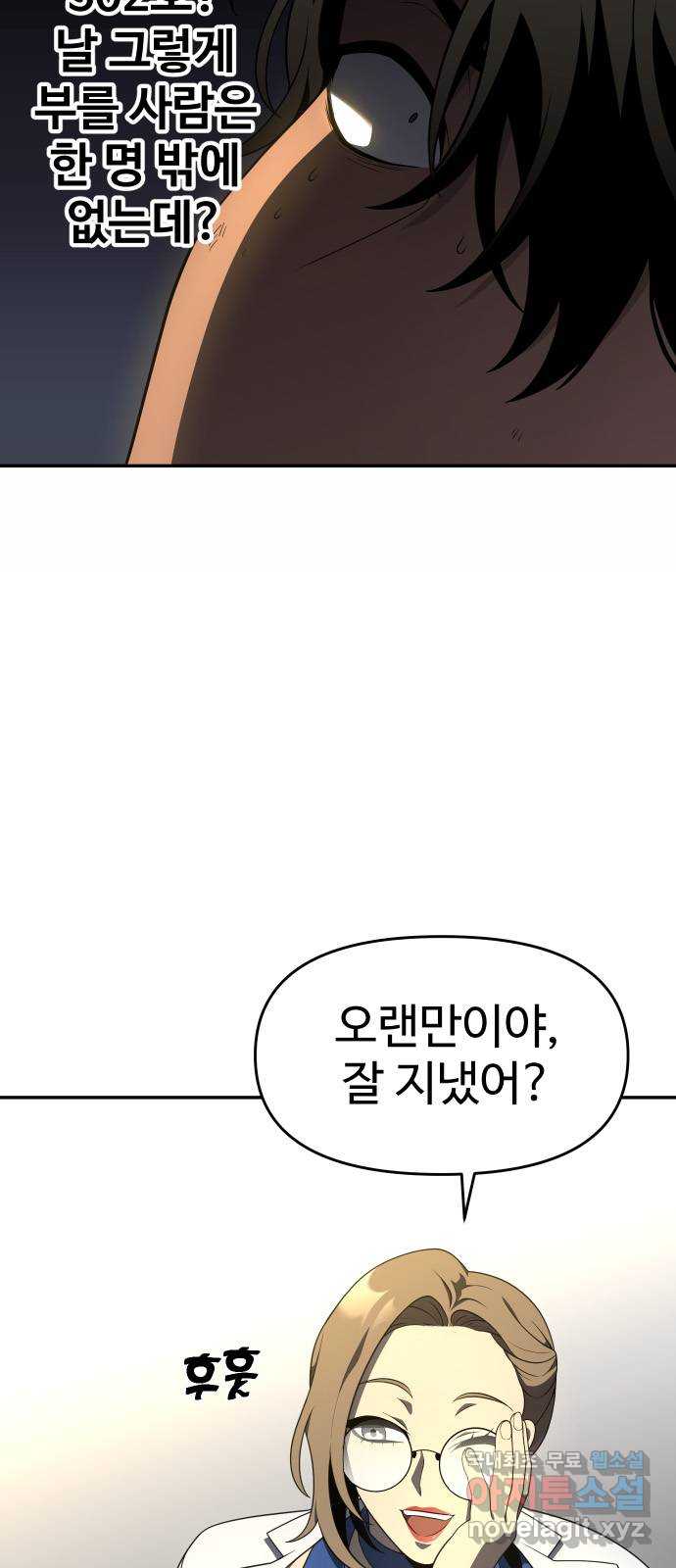 보스였음 12화 7