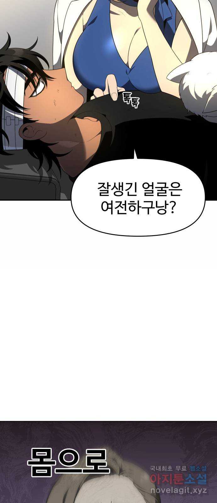 보스였음 12화 8