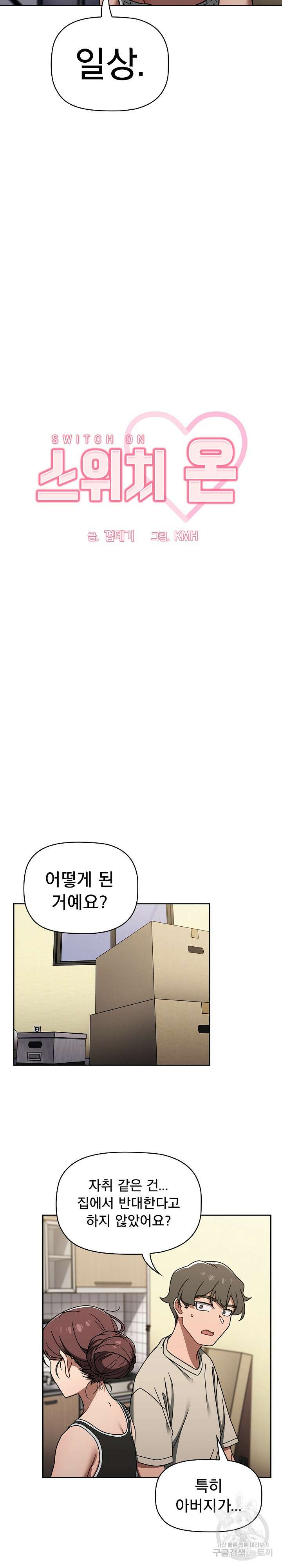 스위치온 51화 3