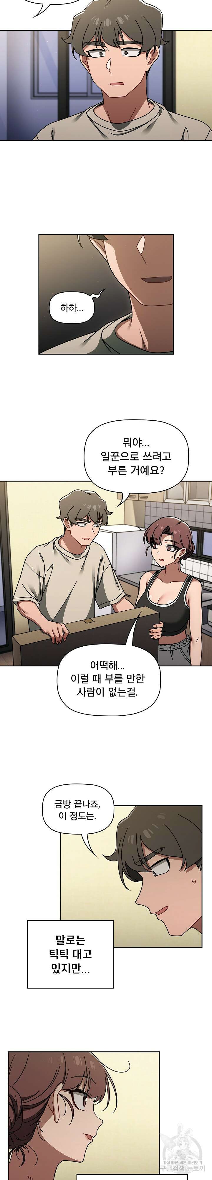 스위치온 51화 5