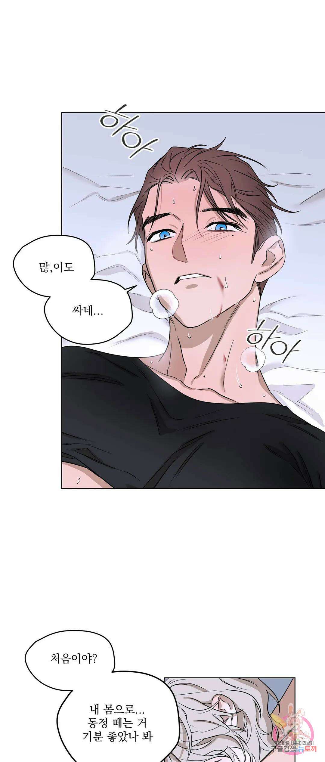 불쾌의 미학 3화 13