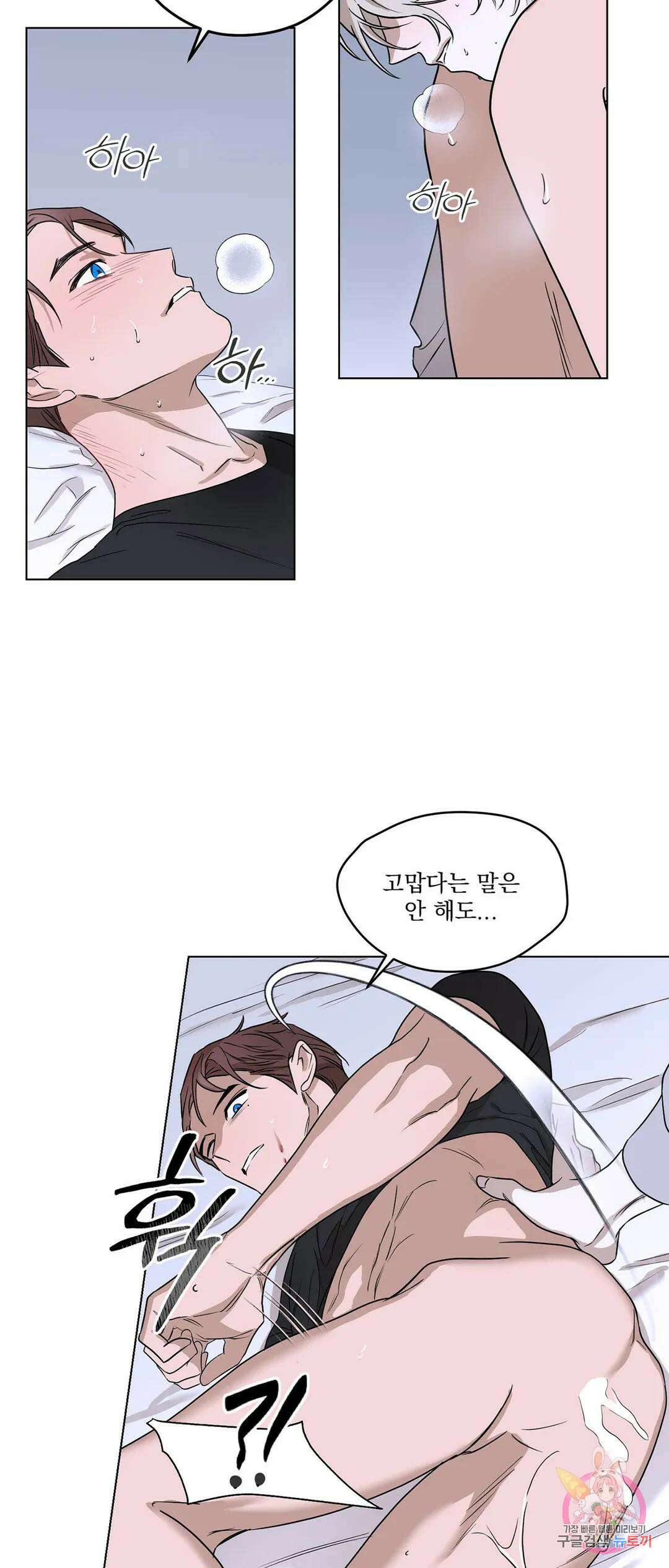 불쾌의 미학 3화 14