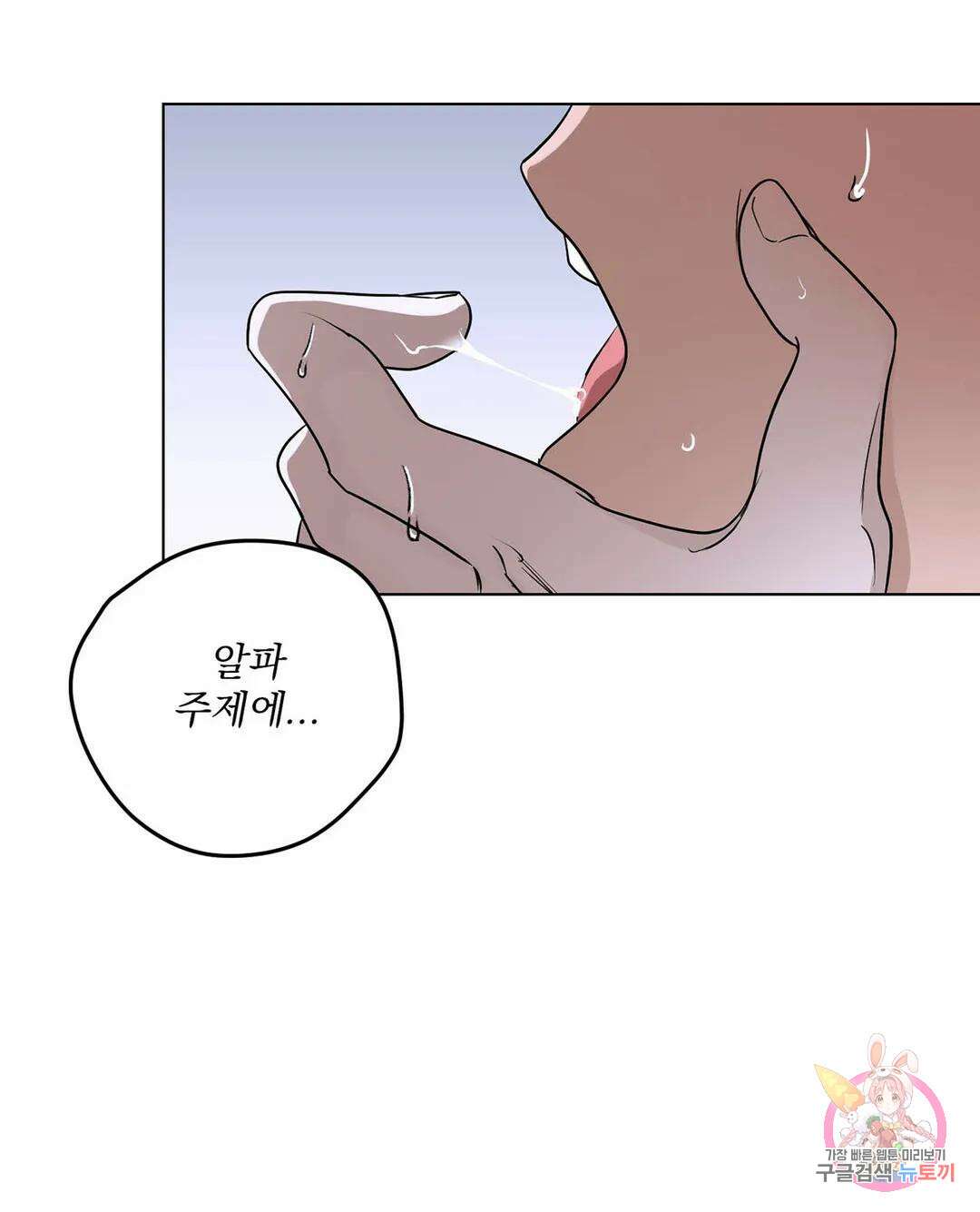 불쾌의 미학 3화 24