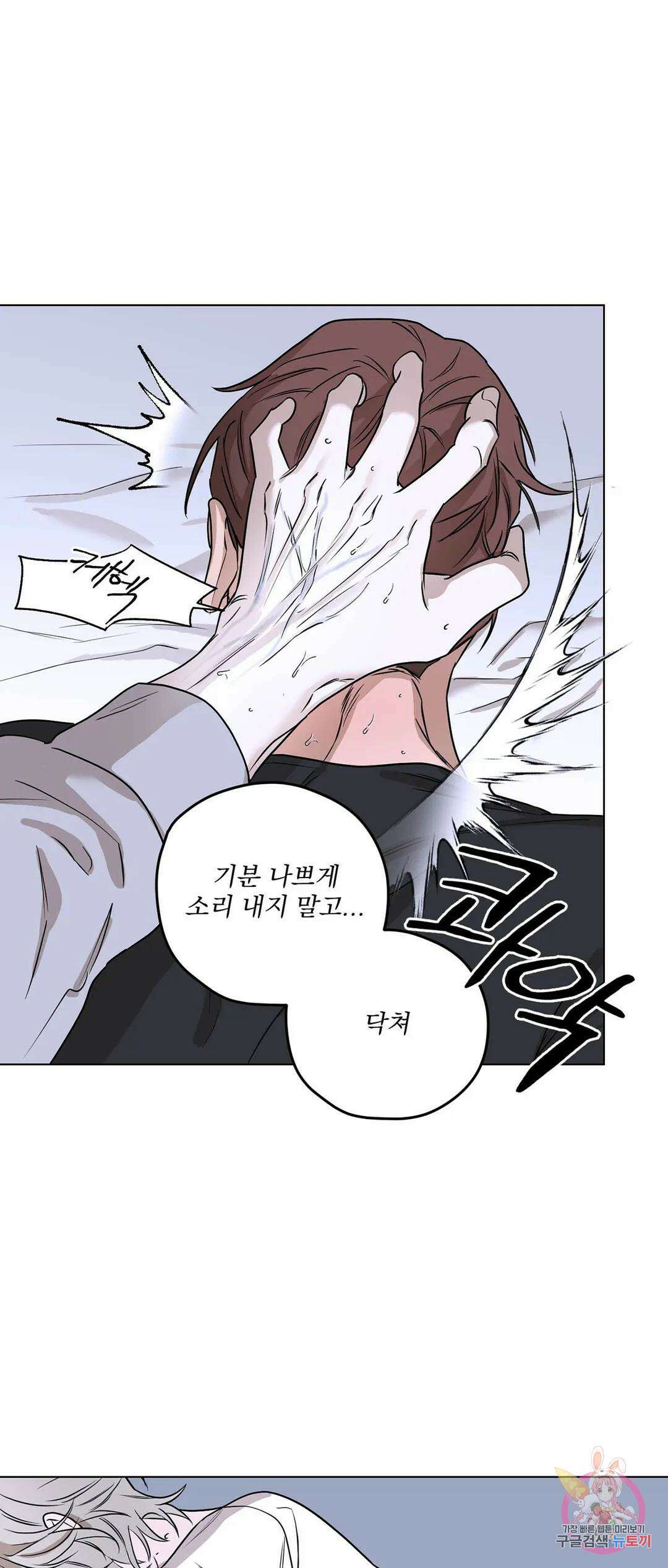 불쾌의 미학 3화 25