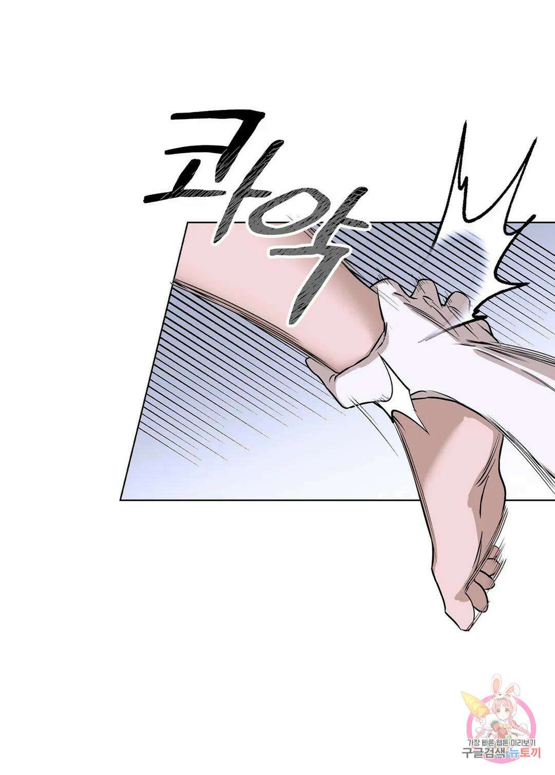 불쾌의 미학 3화 36