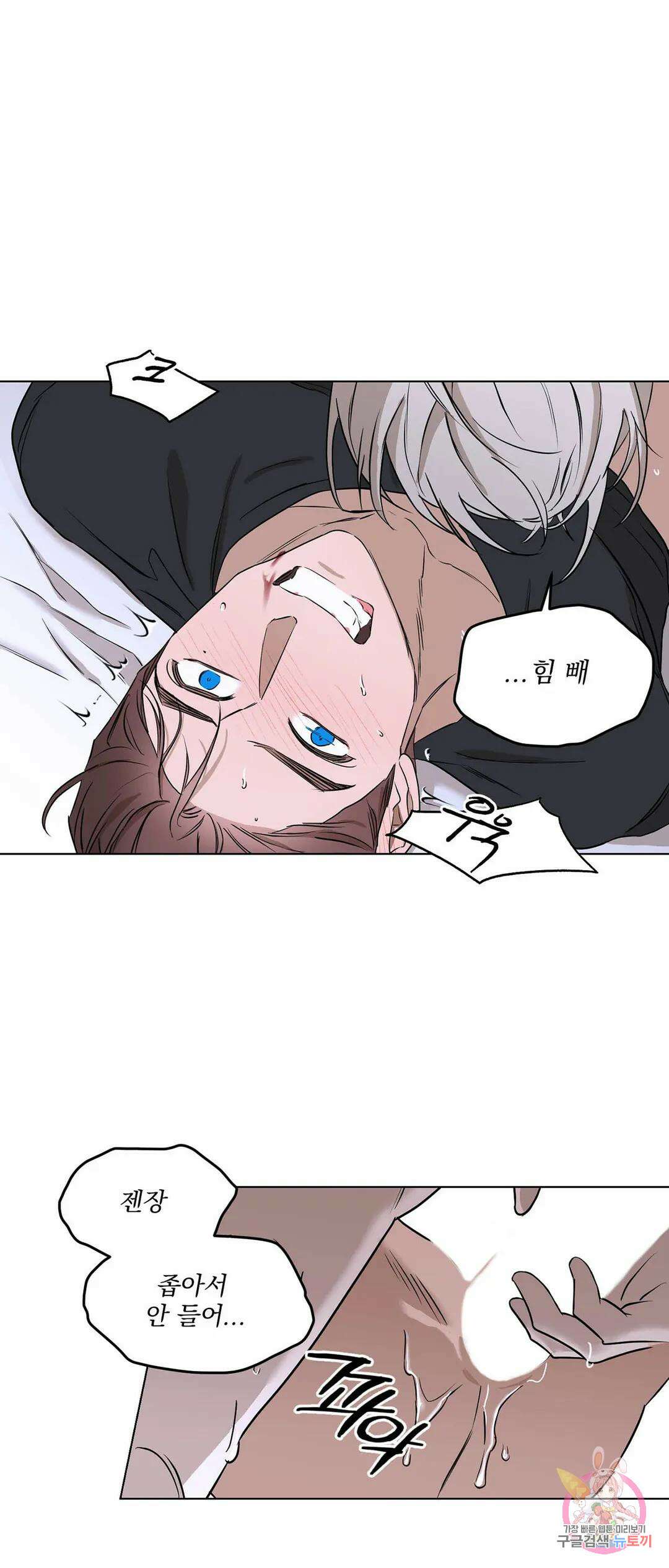 불쾌의 미학 3화 10
