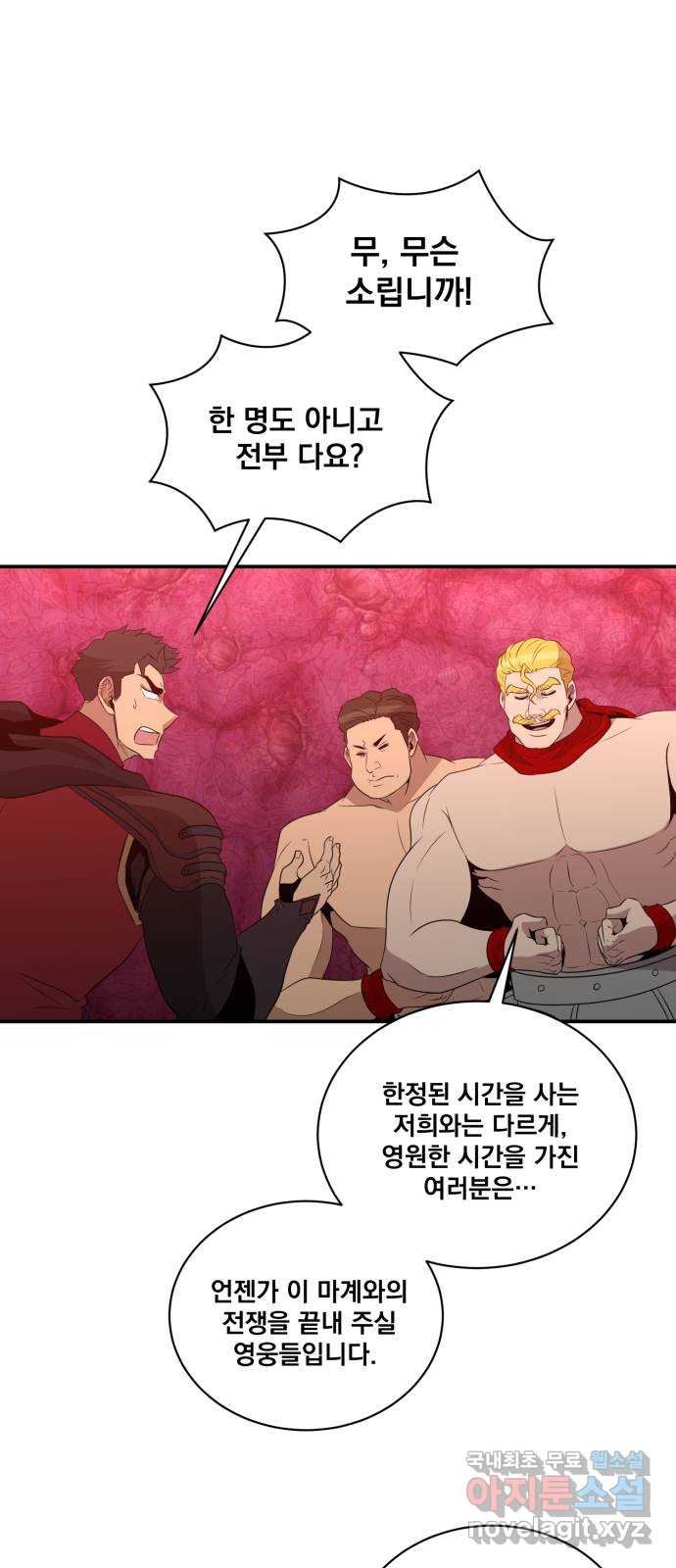 꽃만 키우는데 너무강함 149화 1