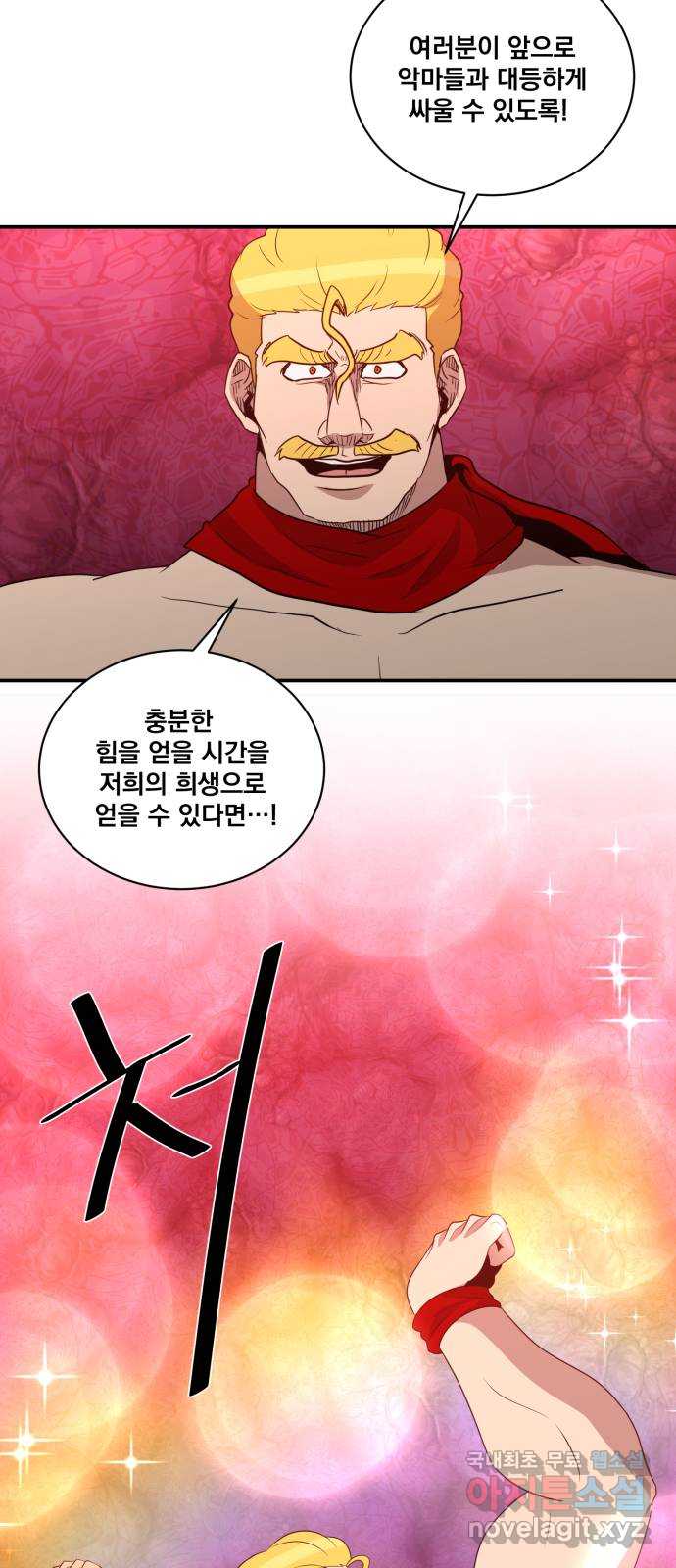 꽃만 키우는데 너무강함 149화 2