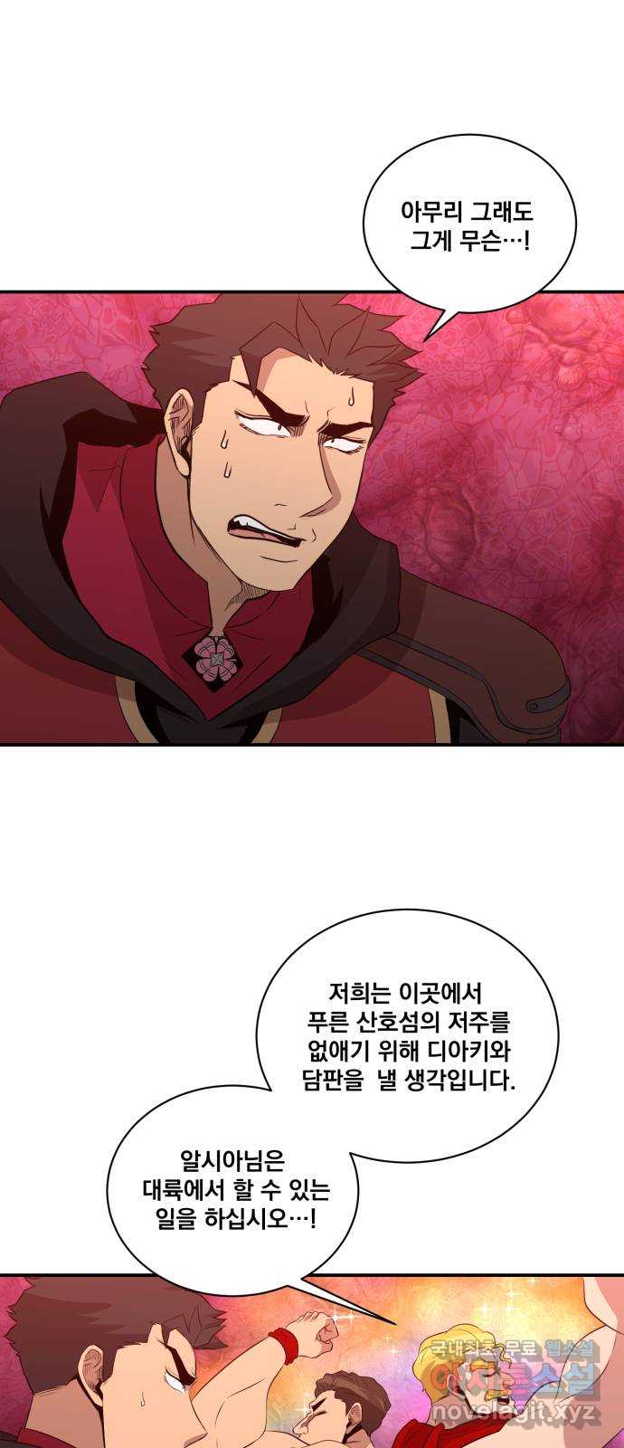 꽃만 키우는데 너무강함 149화 4