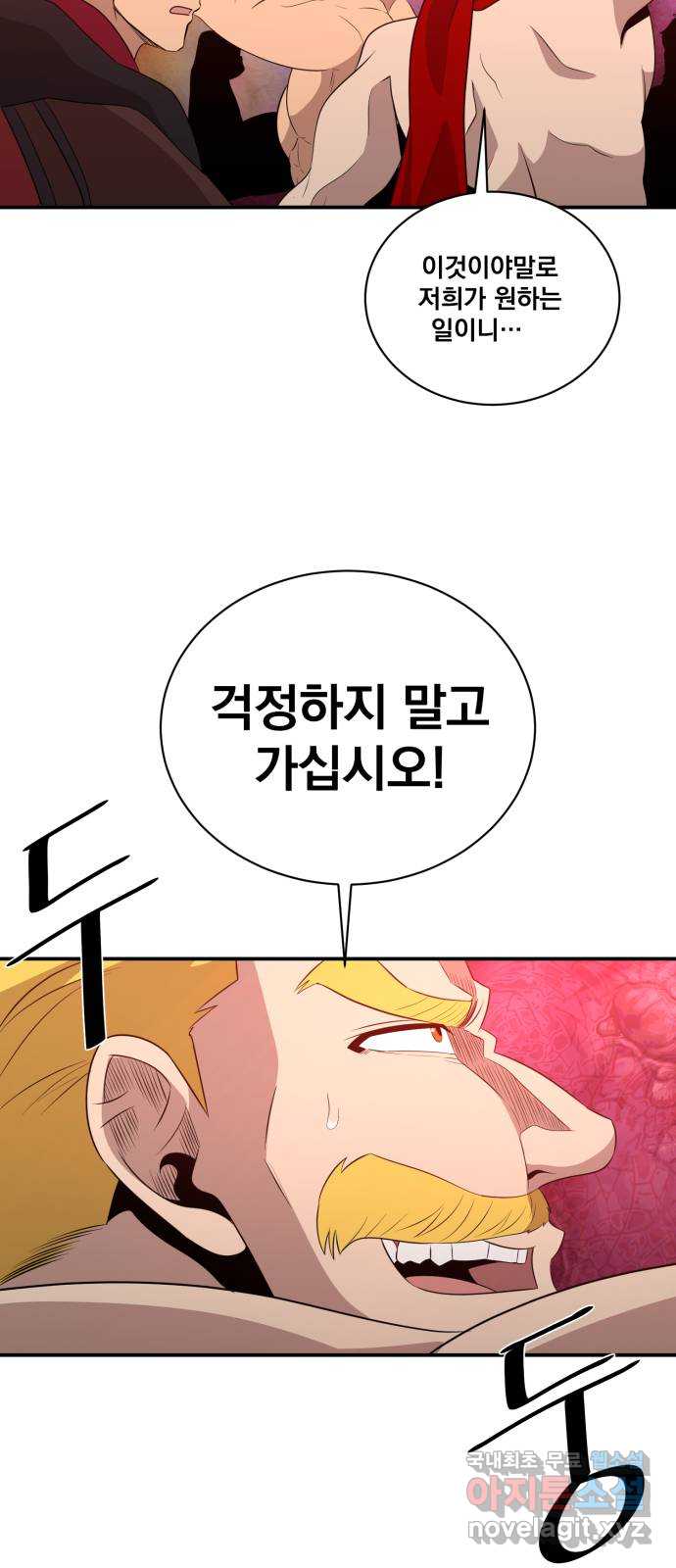 꽃만 키우는데 너무강함 149화 5