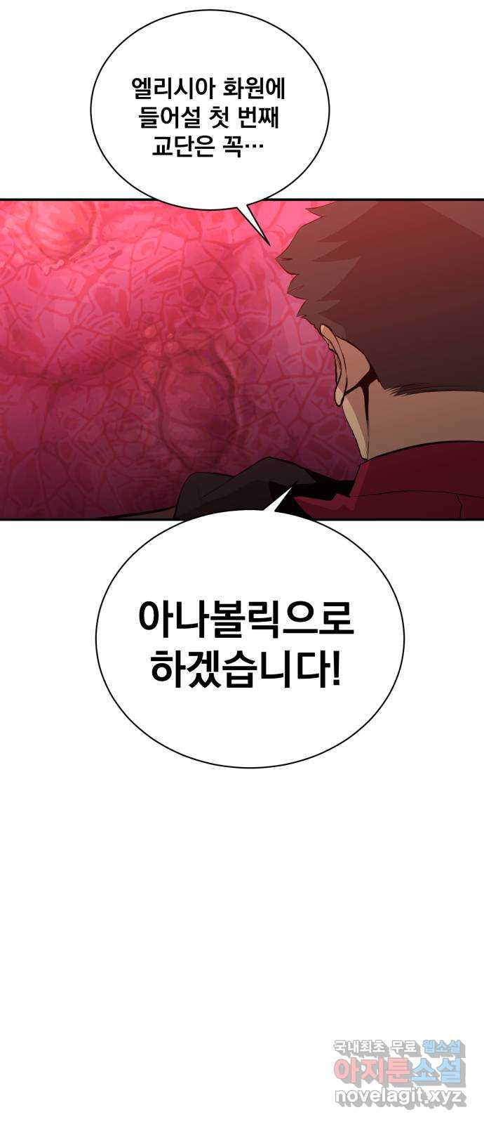 꽃만 키우는데 너무강함 149화 9