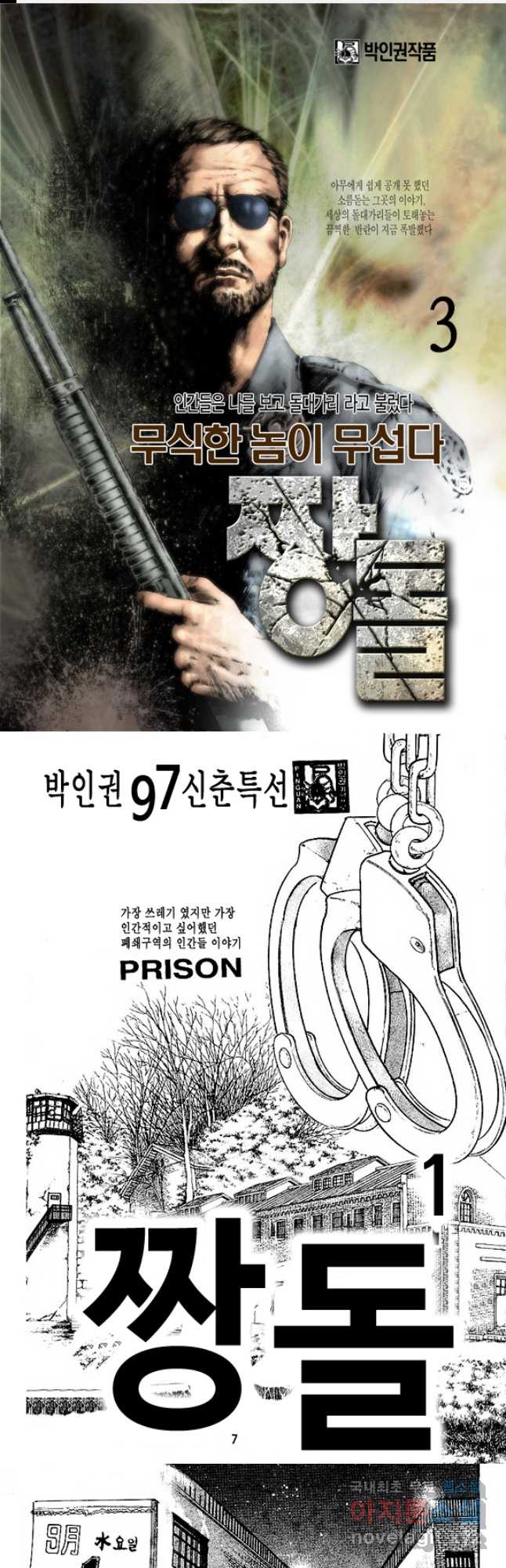 짱돌 3화 1