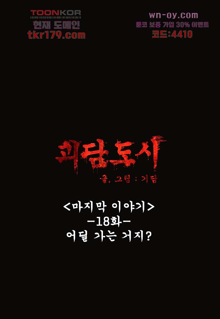 괴담도시 3부 18화 11