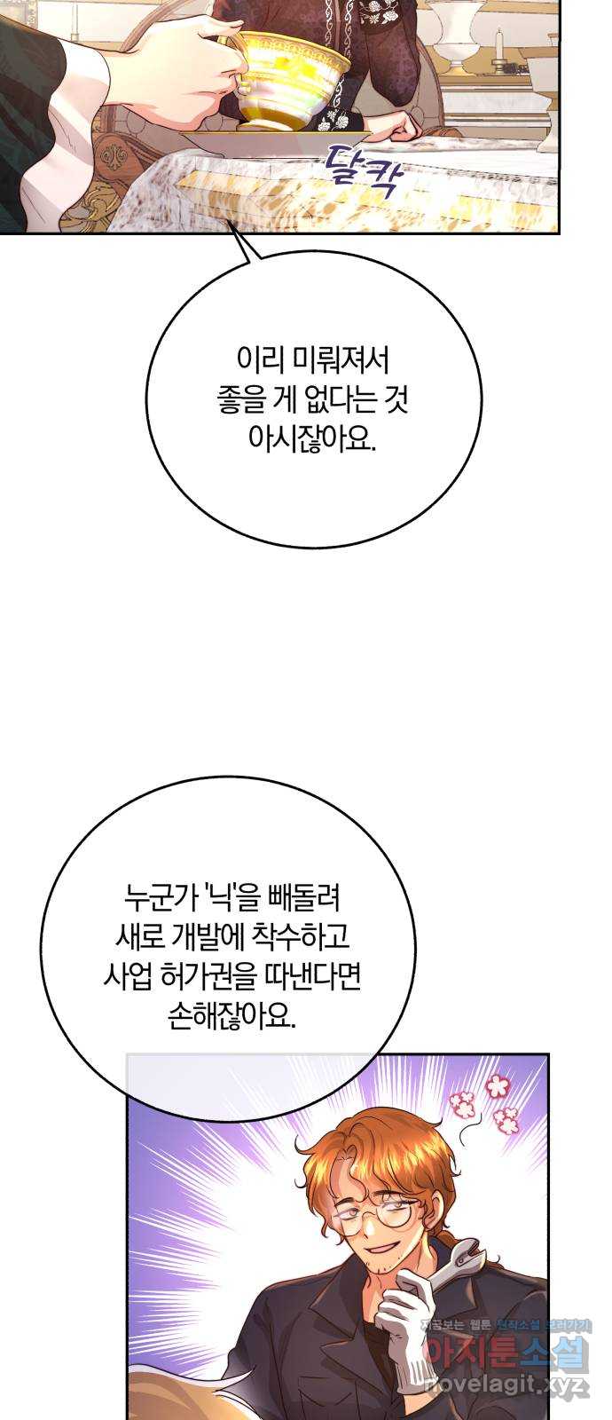 로잘린 보가트 27화 5
