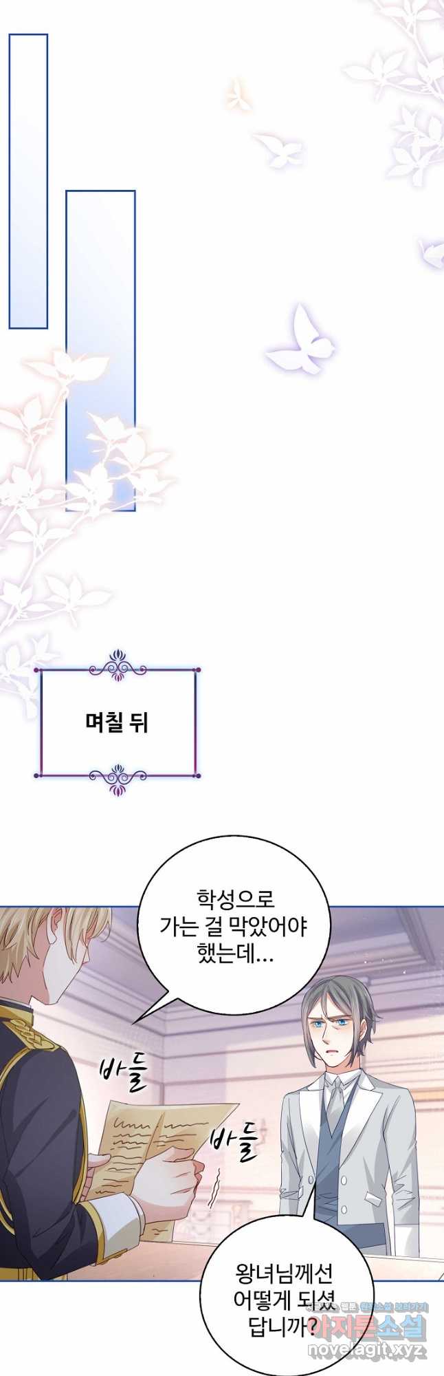 사랑받는 왕녀가 되고 싶어 49화 4