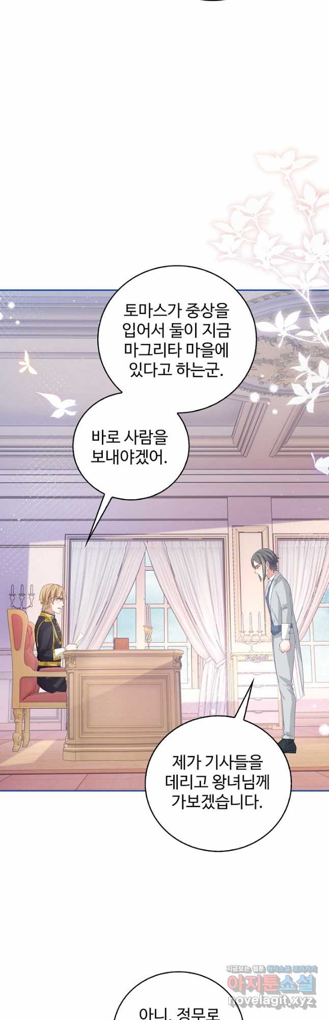 사랑받는 왕녀가 되고 싶어 49화 5