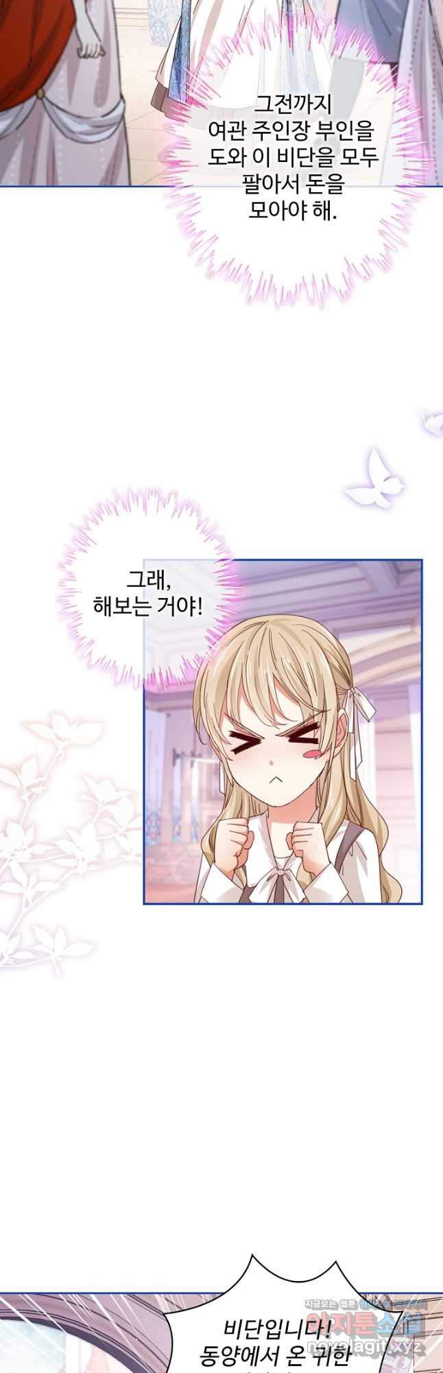 사랑받는 왕녀가 되고 싶어 49화 8