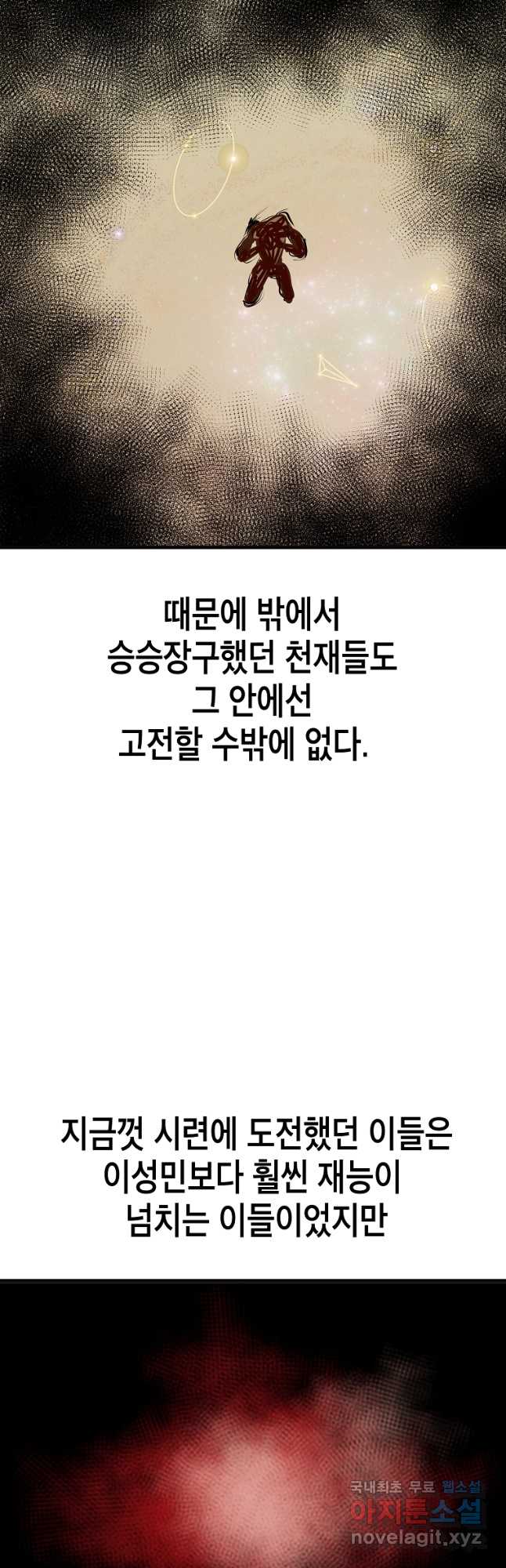 쥐뿔도 없는 회귀 52화 2