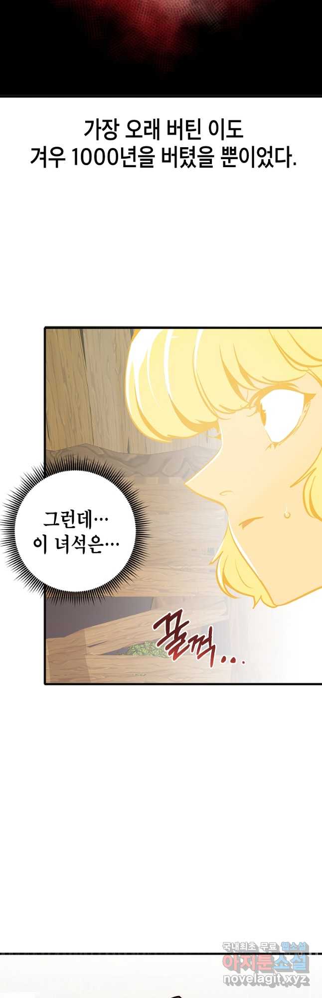 쥐뿔도 없는 회귀 52화 3