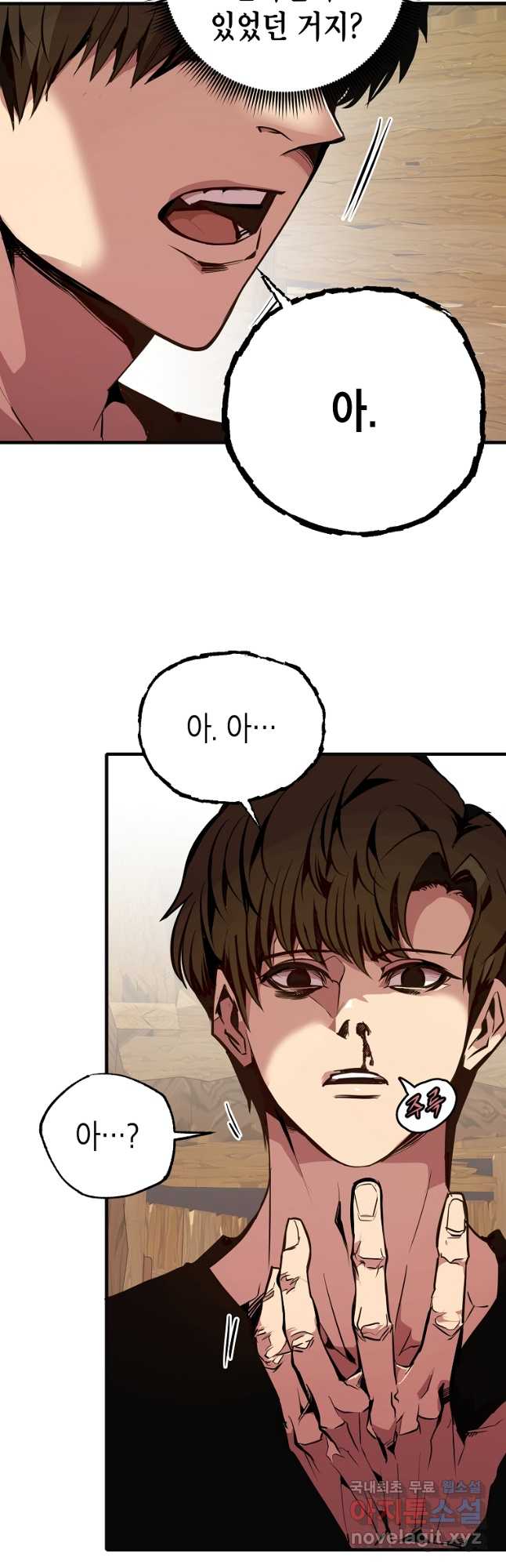 쥐뿔도 없는 회귀 52화 5