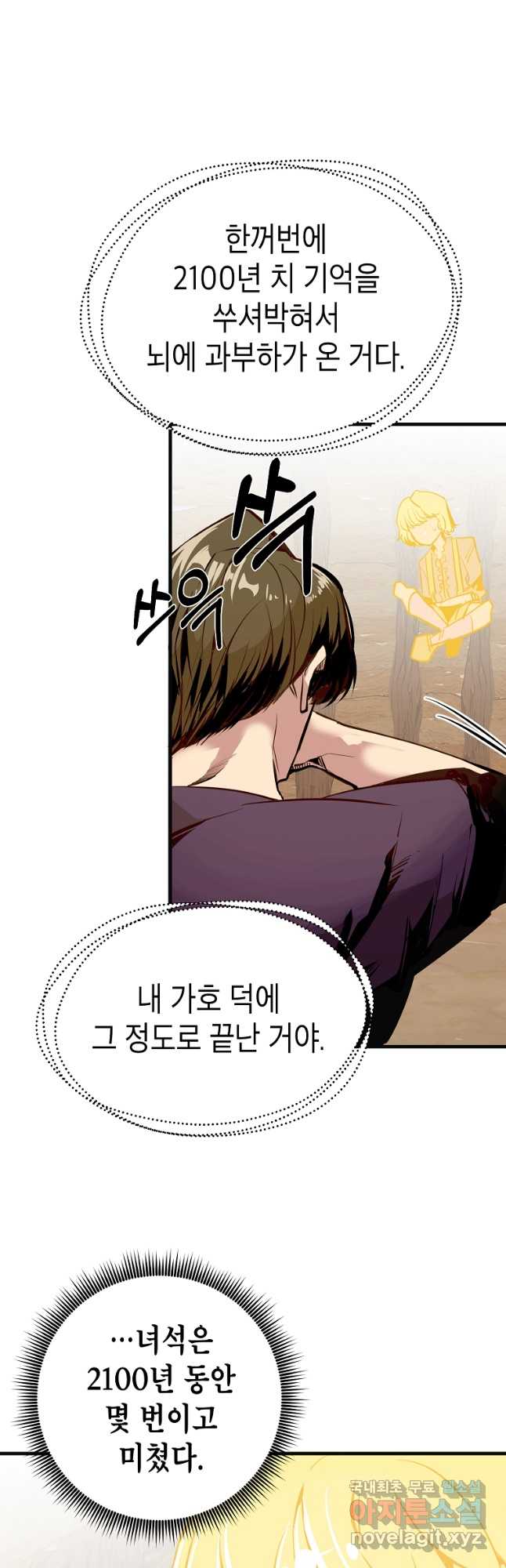 쥐뿔도 없는 회귀 52화 6