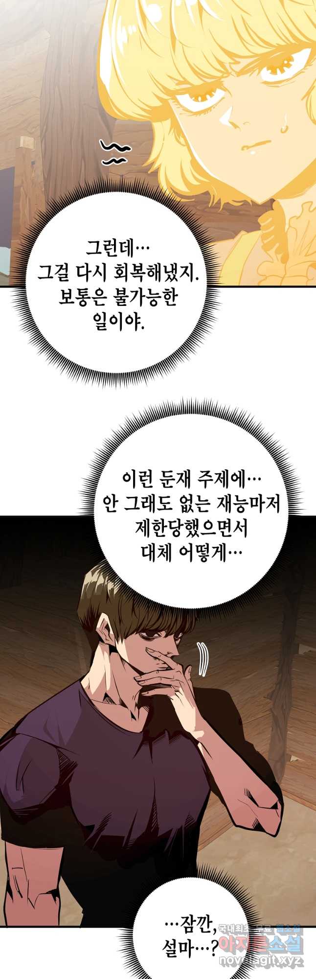쥐뿔도 없는 회귀 52화 7
