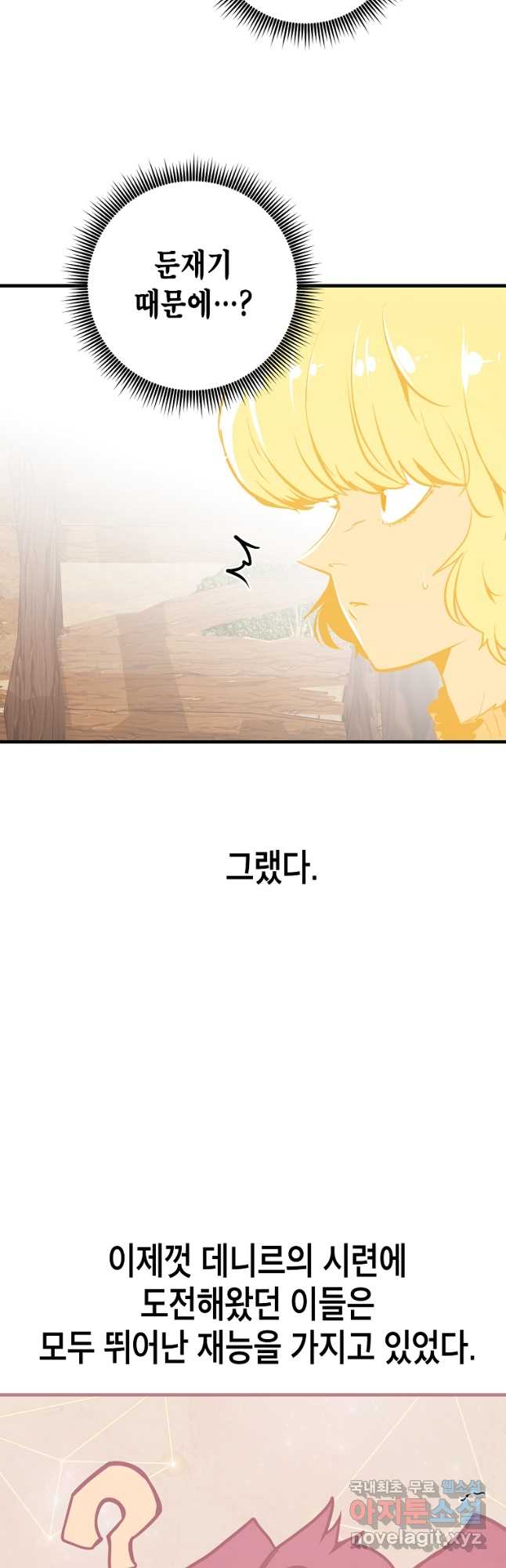 쥐뿔도 없는 회귀 52화 8