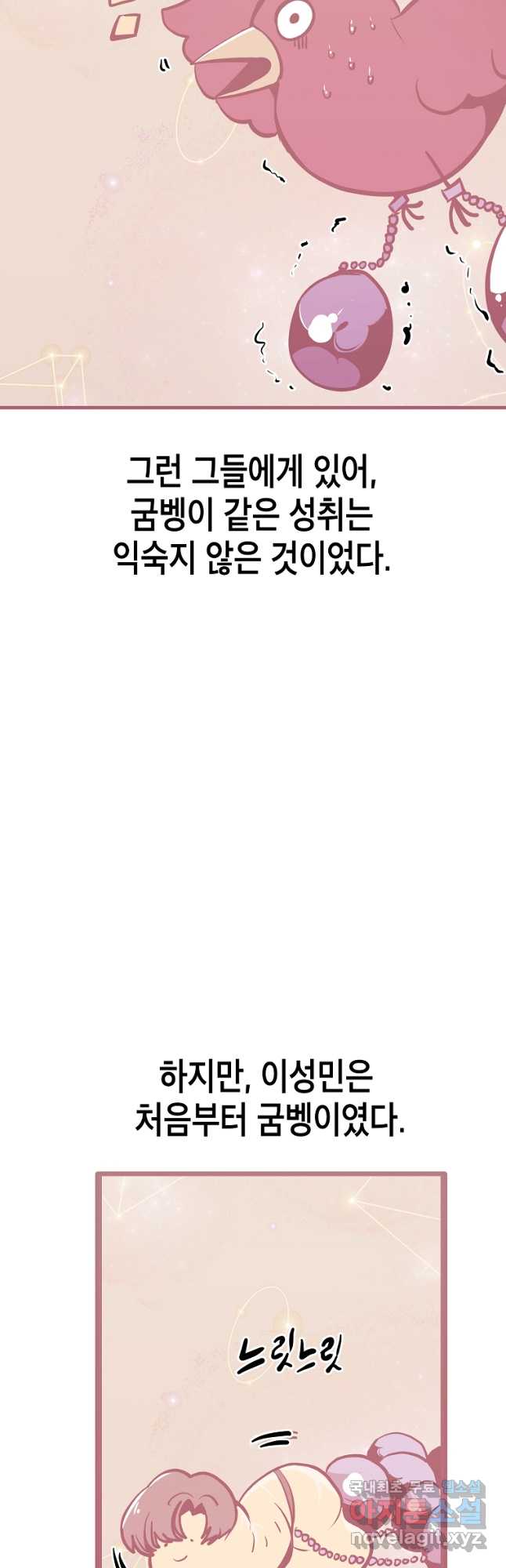 쥐뿔도 없는 회귀 52화 9