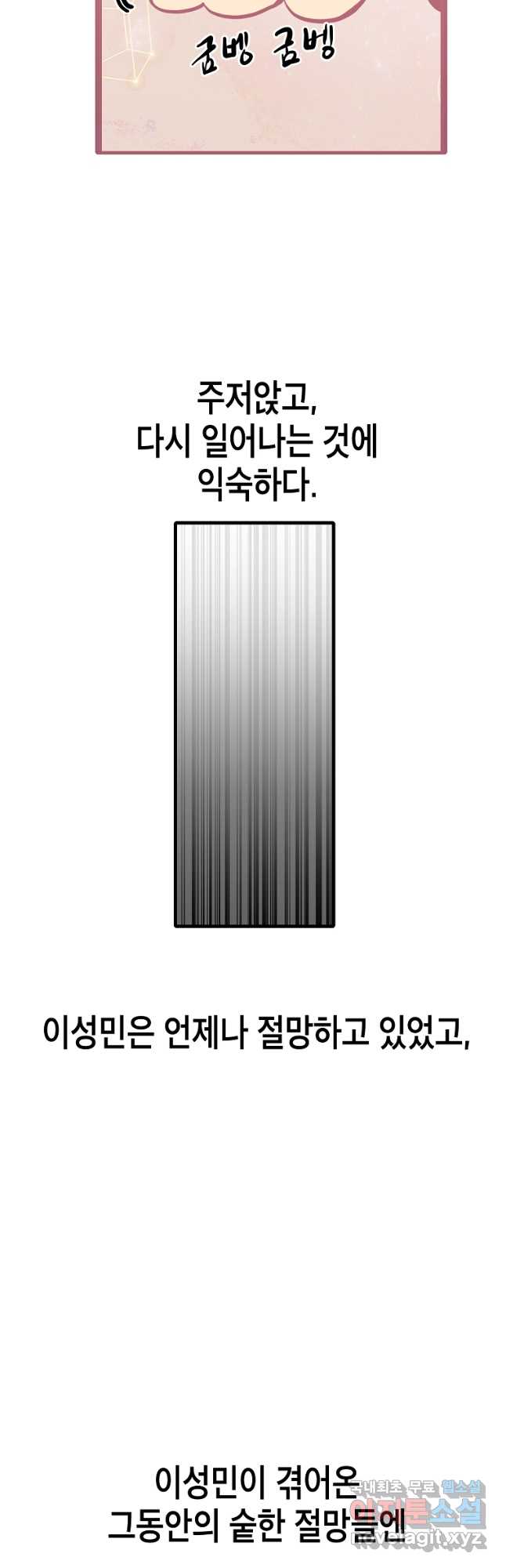 쥐뿔도 없는 회귀 52화 10