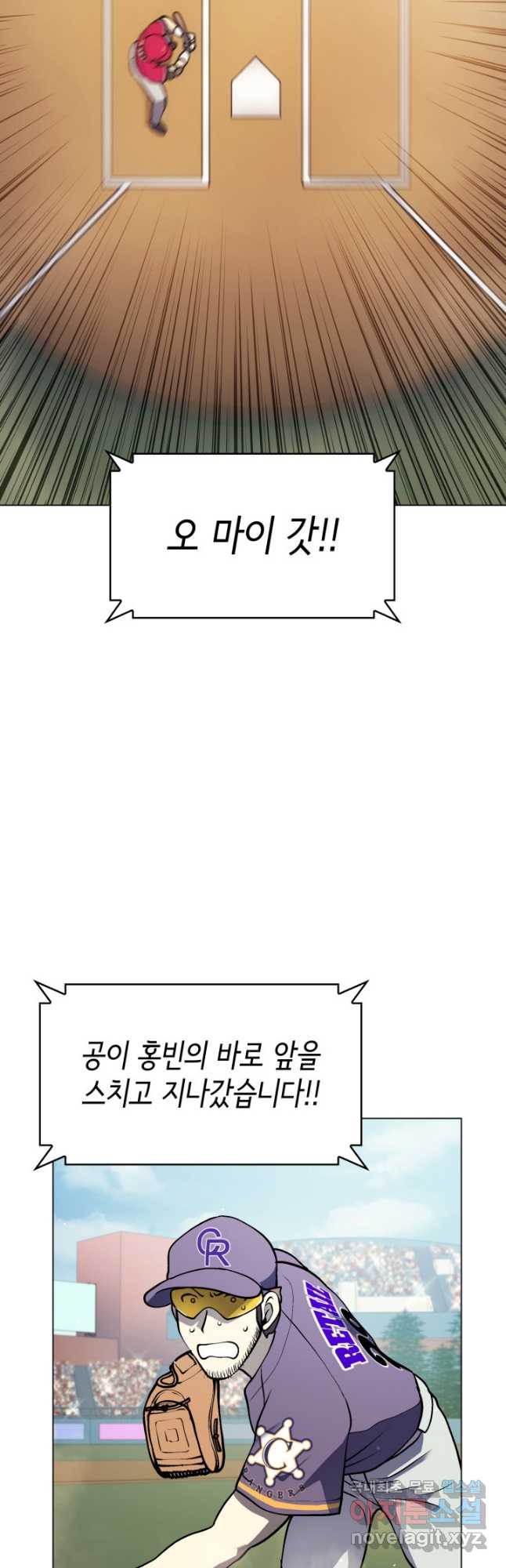 홈 플레이트의 빌런 37화 2