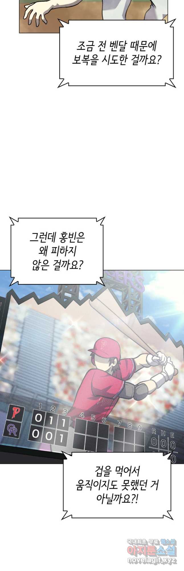홈 플레이트의 빌런 37화 3