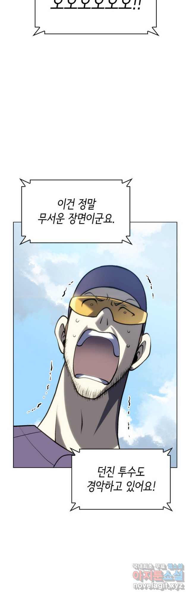 홈 플레이트의 빌런 37화 5