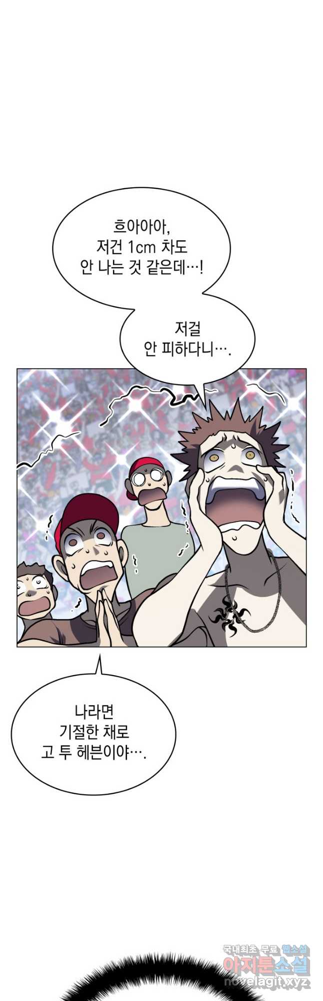 홈 플레이트의 빌런 37화 7