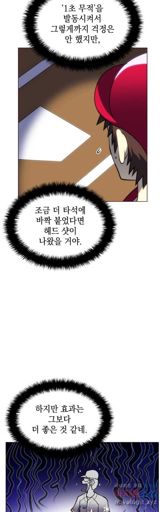홈 플레이트의 빌런 37화 8
