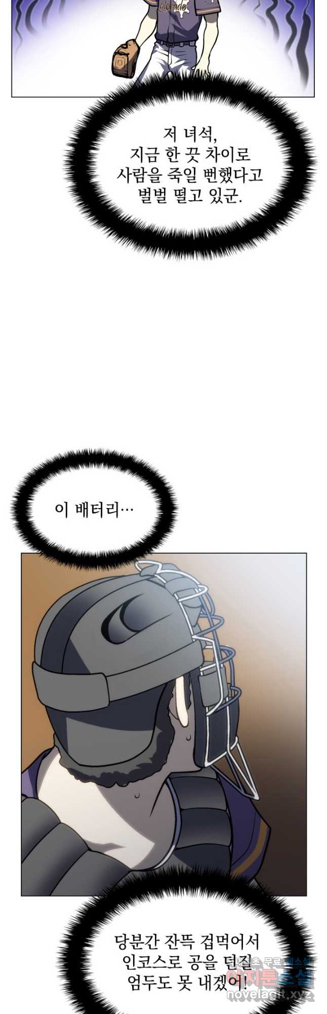 홈 플레이트의 빌런 37화 9