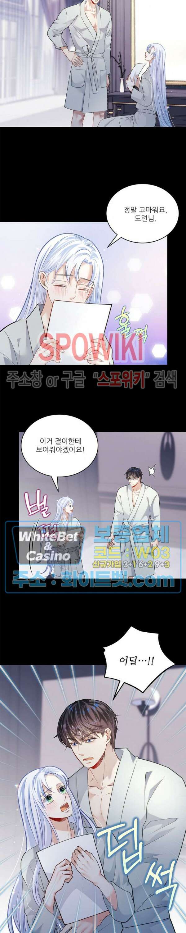 여우님의 도둑결혼 시즌1 외전 2화 11