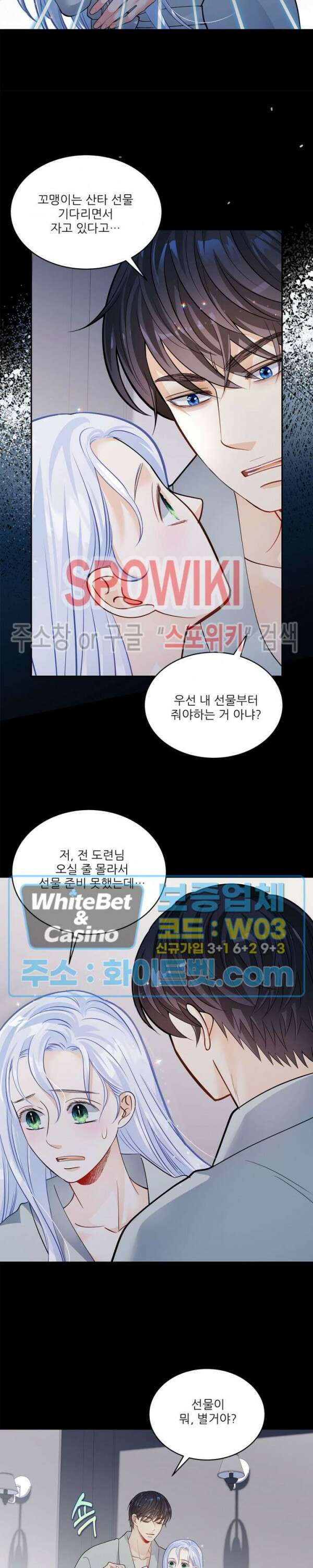 여우님의 도둑결혼 시즌1 외전 2화 12