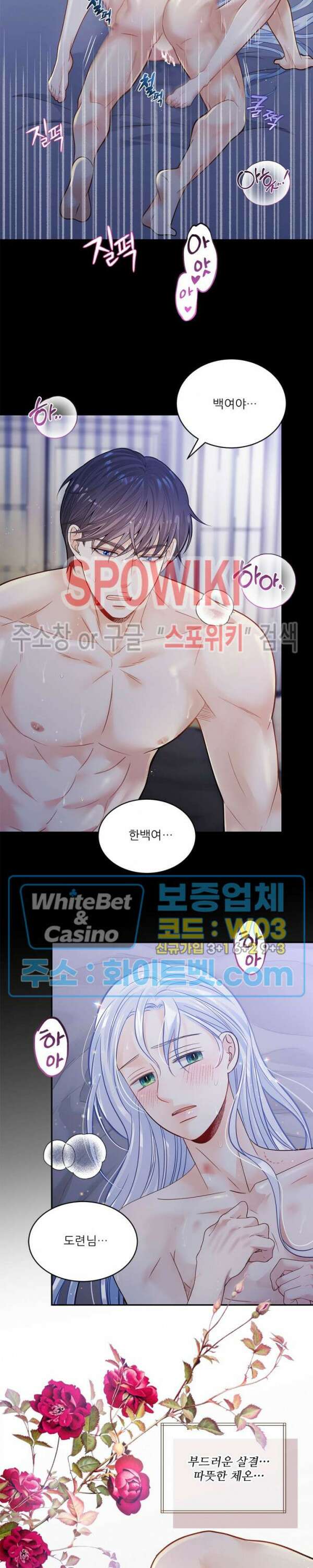 여우님의 도둑결혼 시즌1 외전 2화 16