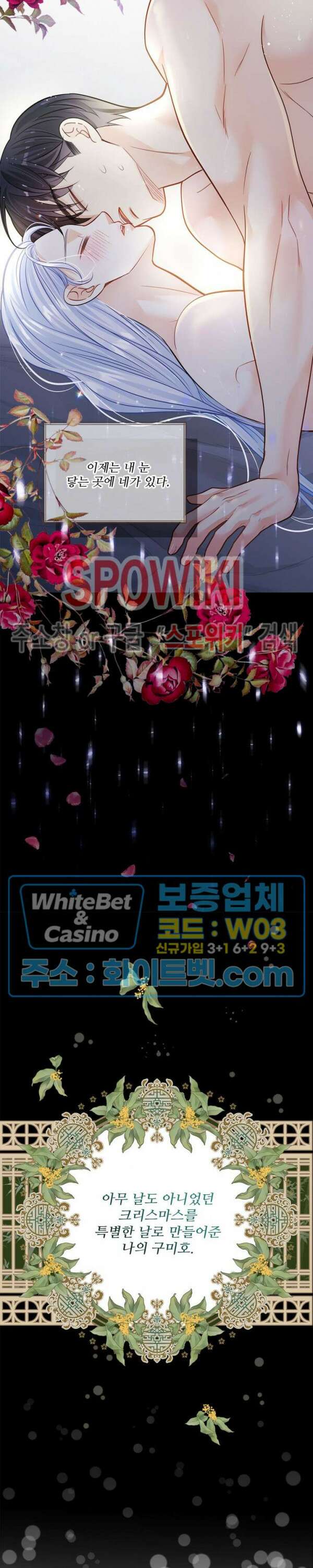 여우님의 도둑결혼 시즌1 외전 2화 17