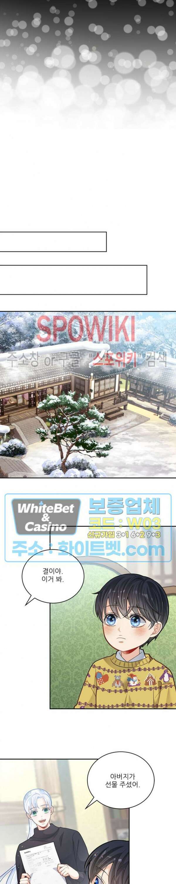 여우님의 도둑결혼 시즌1 외전 2화 18