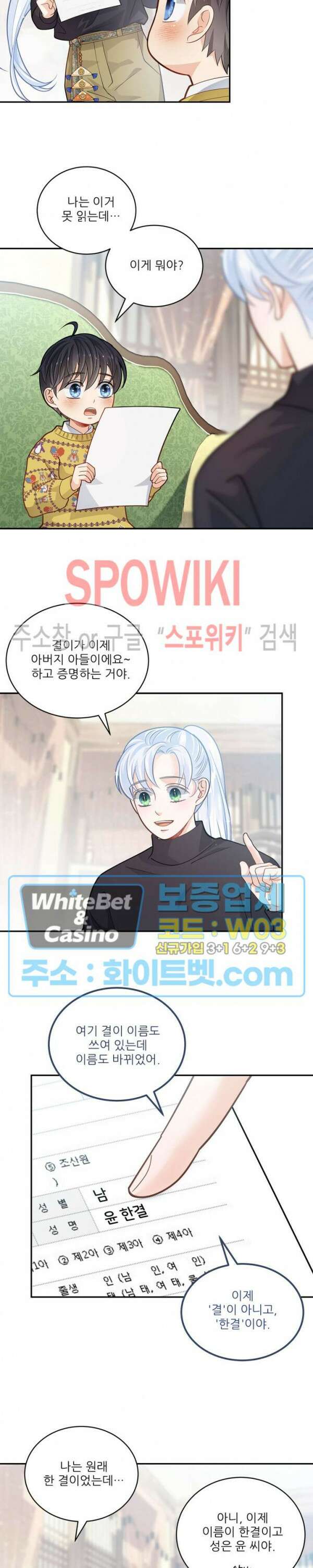 여우님의 도둑결혼 시즌1 외전 2화 19
