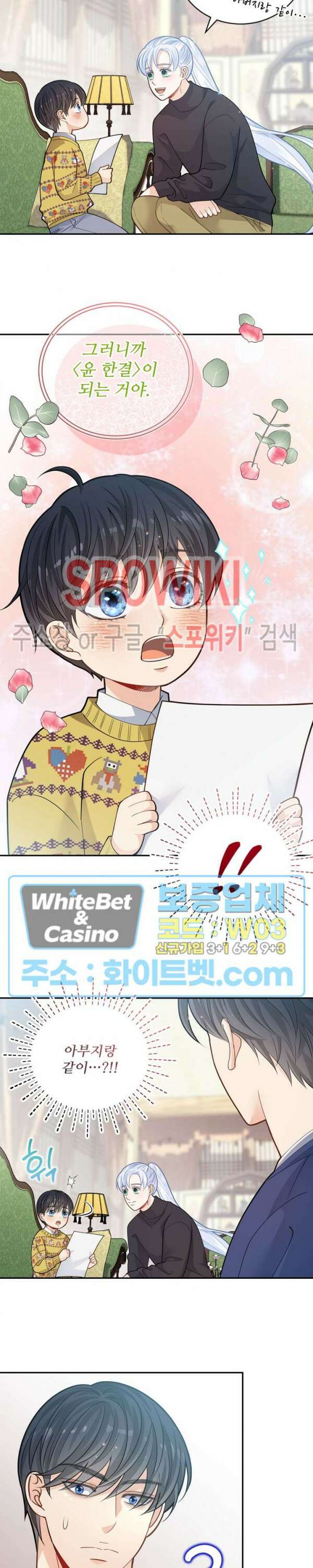 여우님의 도둑결혼 시즌1 외전 2화 20