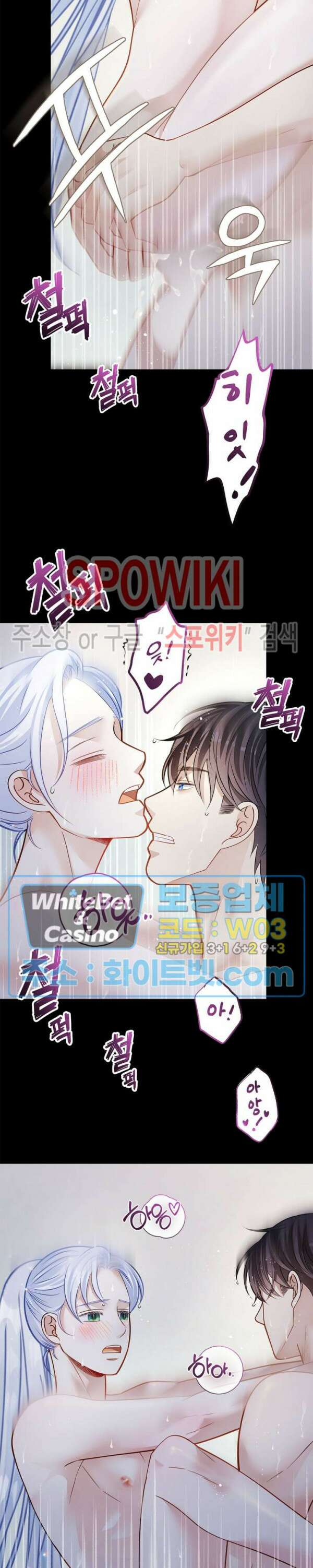 여우님의 도둑결혼 시즌1 외전 2화 3