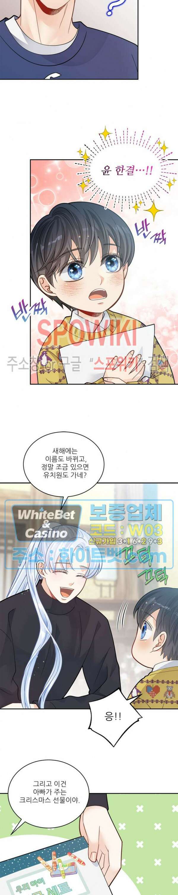 여우님의 도둑결혼 시즌1 외전 2화 21