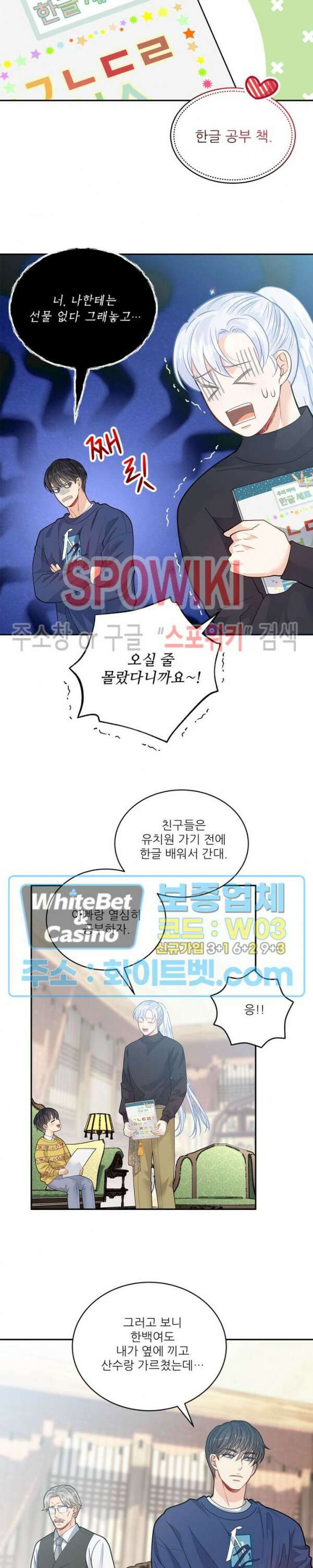 여우님의 도둑결혼 시즌1 외전 2화 22