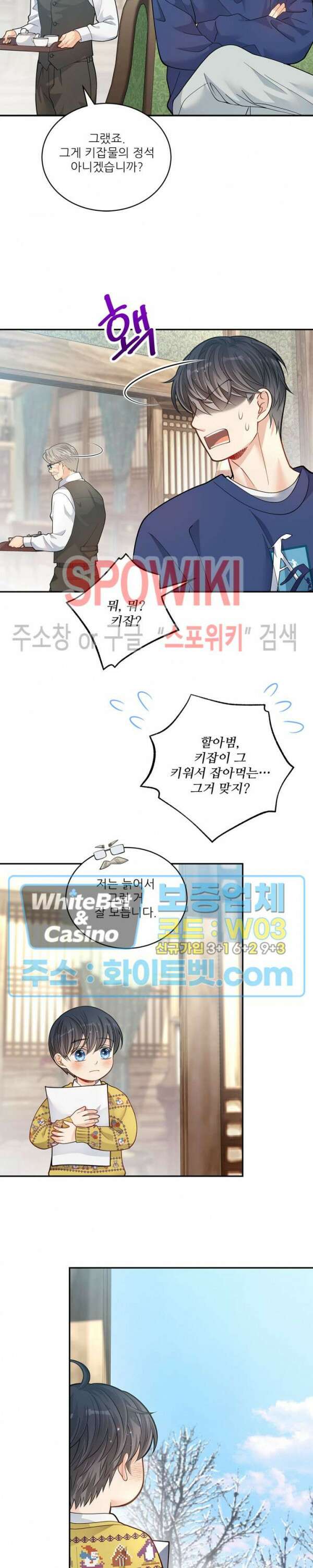 여우님의 도둑결혼 시즌1 외전 2화 23