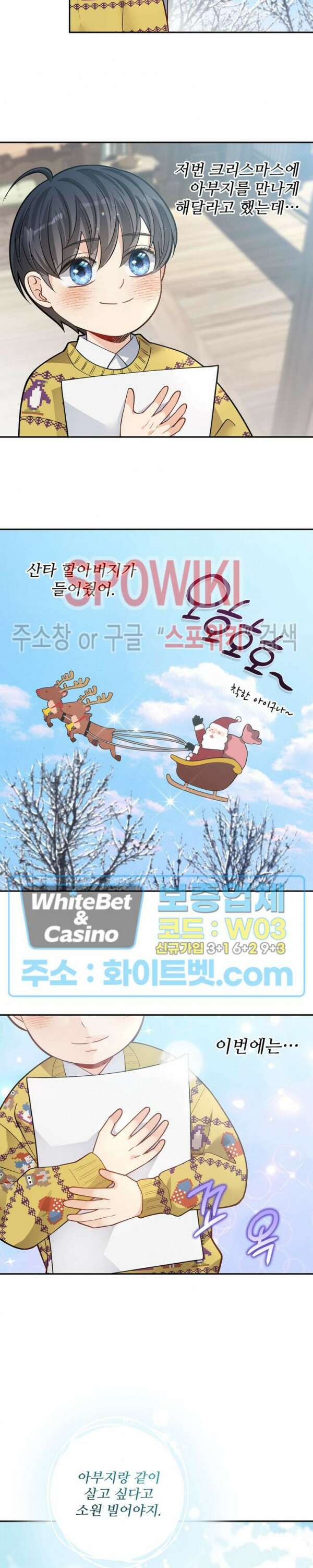 여우님의 도둑결혼 시즌1 외전 2화 24