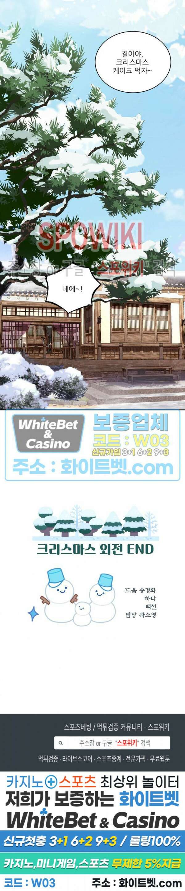 여우님의 도둑결혼 시즌1 외전 2화 25